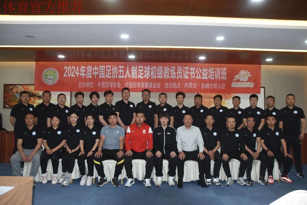 中国足协2018年度比赛监督培训班在南京举行 中国足协2018年度比赛监督培训班在南京举行